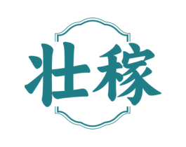 壮稼 第30类小食配料商标图样