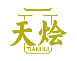 天烩 第43类餐饮酒店商标图样