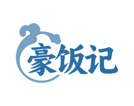 豪饭记 第43类餐饮酒店商标图样