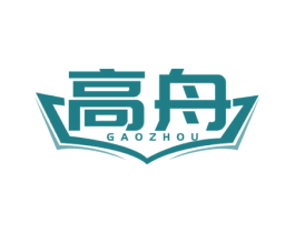 高舟 第35类广告贸易商标图样