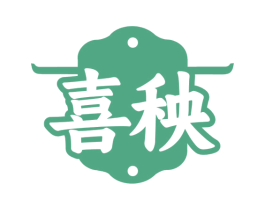 喜秧 第33类酒商标图样