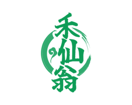 禾仙翁 第33类酒商标图样