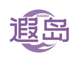 遐岛 第43类餐饮酒店商标图样