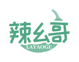 辣幺哥 第29类食品商标图样