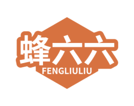 蜂六六 第30类小食配料商标图样