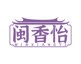 闽香怡 第29类食品商标图样