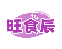 旺食辰 第35类广告贸易商标图样