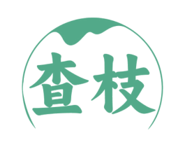 查枝 第30类小食配料商标图样