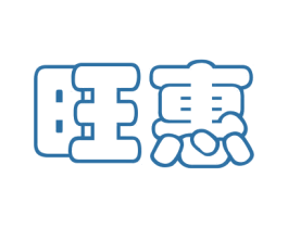 旺惠 第36类金融物管商标图样
