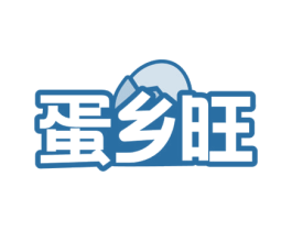 蛋乡旺 第29类食品商标图样
