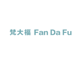 梵大福 第20类家具商标图样