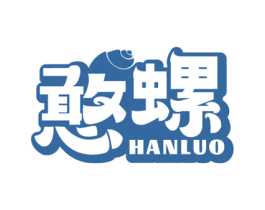 憨螺 第30类小食配料商标图样