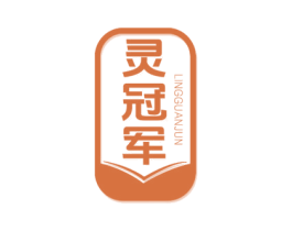 灵冠军 第3类化妆品商标图样