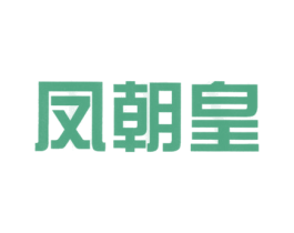 凤朝皇 第29类食品商标图样