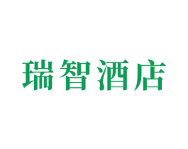 瑞智酒店 第43类餐饮酒店商标图样
