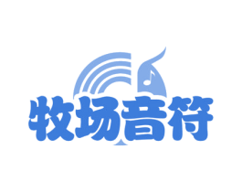 牧场音符 第31类水果花木商标图样