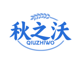 秋之沃 第31类水果花木商标图样
