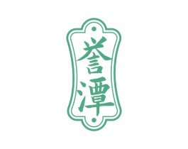 誉潭 第33类酒商标图样