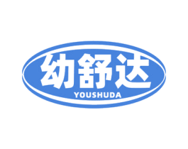 幼舒达 第5类医药商标图样