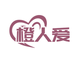 橙人爱 第10类医疗器械商标图样