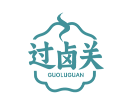 过卤关 第43类餐饮酒店商标图样