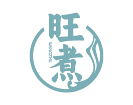 旺煮 第29类食品商标图样