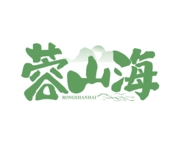 蓉山海 第35类广告贸易商标图样