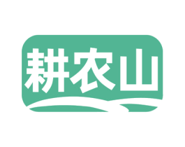耕农山 第30类小食配料商标图样