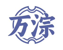 万淙 第33类酒商标图样