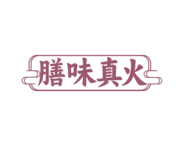 膳味真火 第43类餐饮酒店商标图样