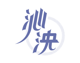 沁泱 第32类啤酒饮料商标图样
