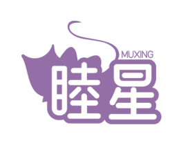睦星 第43类餐饮酒店商标图样