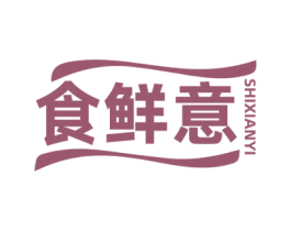 食鲜意 第29类食品商标图样