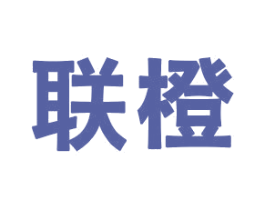 联橙 第25类服装鞋帽商标图样