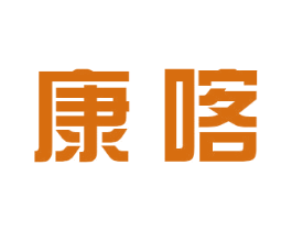 康喀 第20类家具商标图样