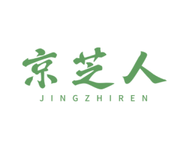 京芝人 第30类小食配料商标图样