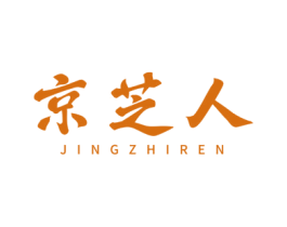 京芝人 第5类医药商标图样