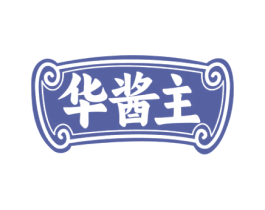 华酱主 第30类小食配料商标图样