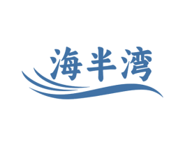 海半湾 第31类水果花木商标图样