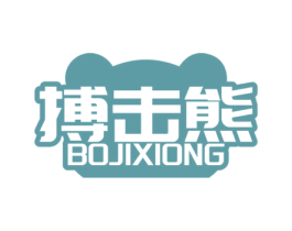 搏击熊 第43类餐饮酒店商标图样