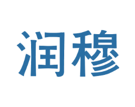 润穆 第9类科学仪器商标图样