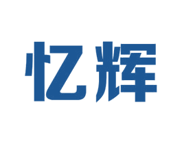 忆辉 第9类科学仪器商标图样