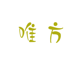 唯方 商标图样