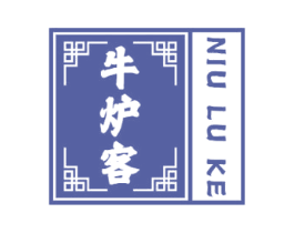 牛炉客 第35类广告贸易商标图样