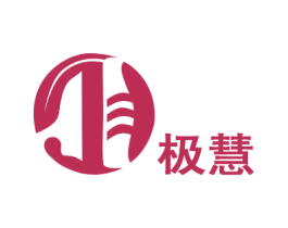 极慧 第42类技术服务商标图样