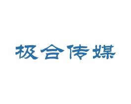 极合传媒 第41类教育娱乐商标图样