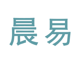 晨易 商标图样