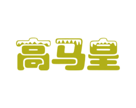 高马皇 第38类通讯传媒商标图样