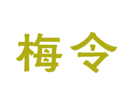 梅令 第38类通讯传媒商标图样