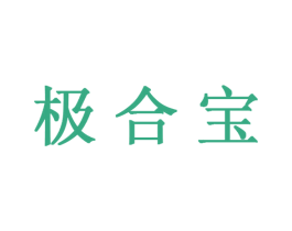 极合宝 第36类金融物管商标图样